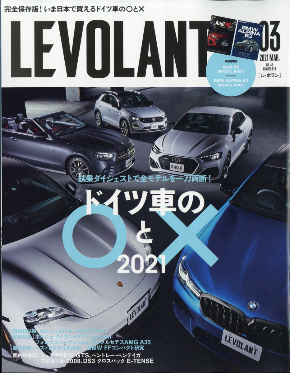 楽天市場 Le Volant ル ボラン 21年 03月号 雑誌 ネコ パブリッシング 価格比較 商品価格ナビ