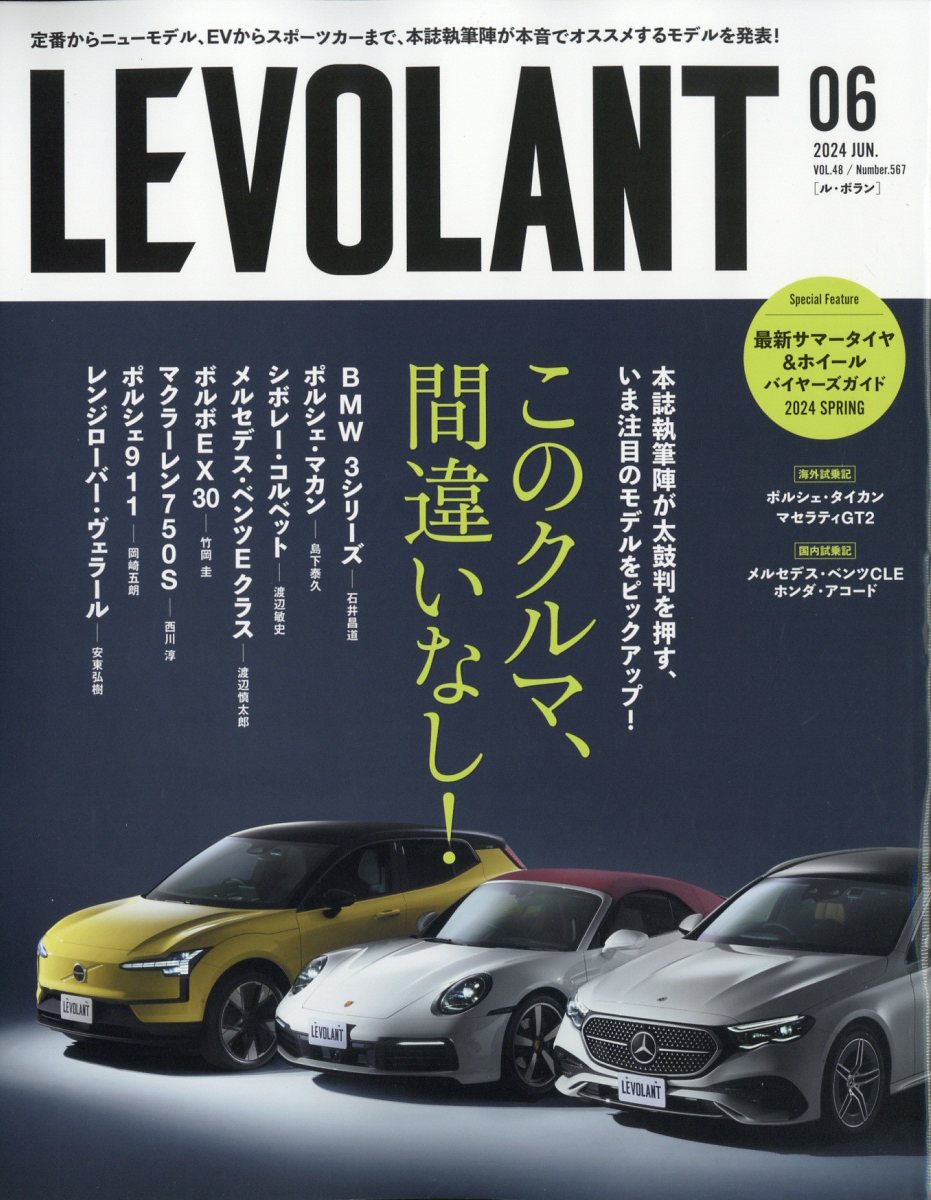 LE VOLANT (ル・ボラン) 2024年 06月号 [雑誌]/ネコ・パブリッシング