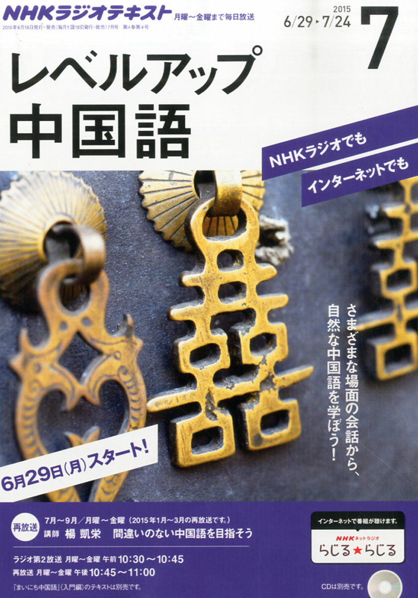 激安店舗 03月号 15年 レベルアップ中国語 ラジオ Nhk 中古 雑誌 雑誌 宅配便出荷 ｎｈｋ出版 その他 Www Wgscape Co Za