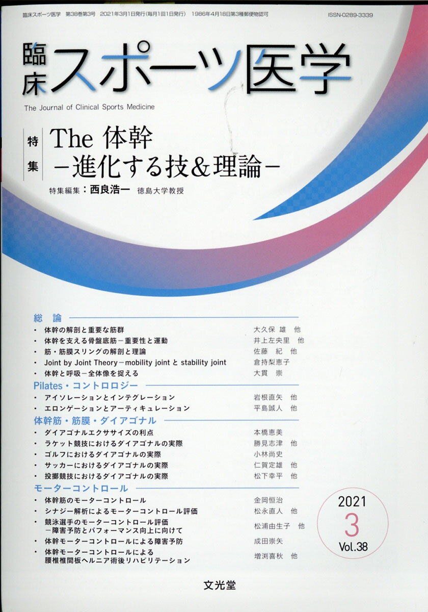 楽天市場 臨床スポーツ医学 2021年 03月号 雑誌 文光堂 価格比較 商品価格ナビ