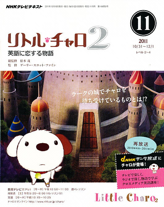 楽天市場 Nhk テレビリトル チャロ2 英語に恋する物語 11年 11月号 雑誌 価格比較 商品価格ナビ