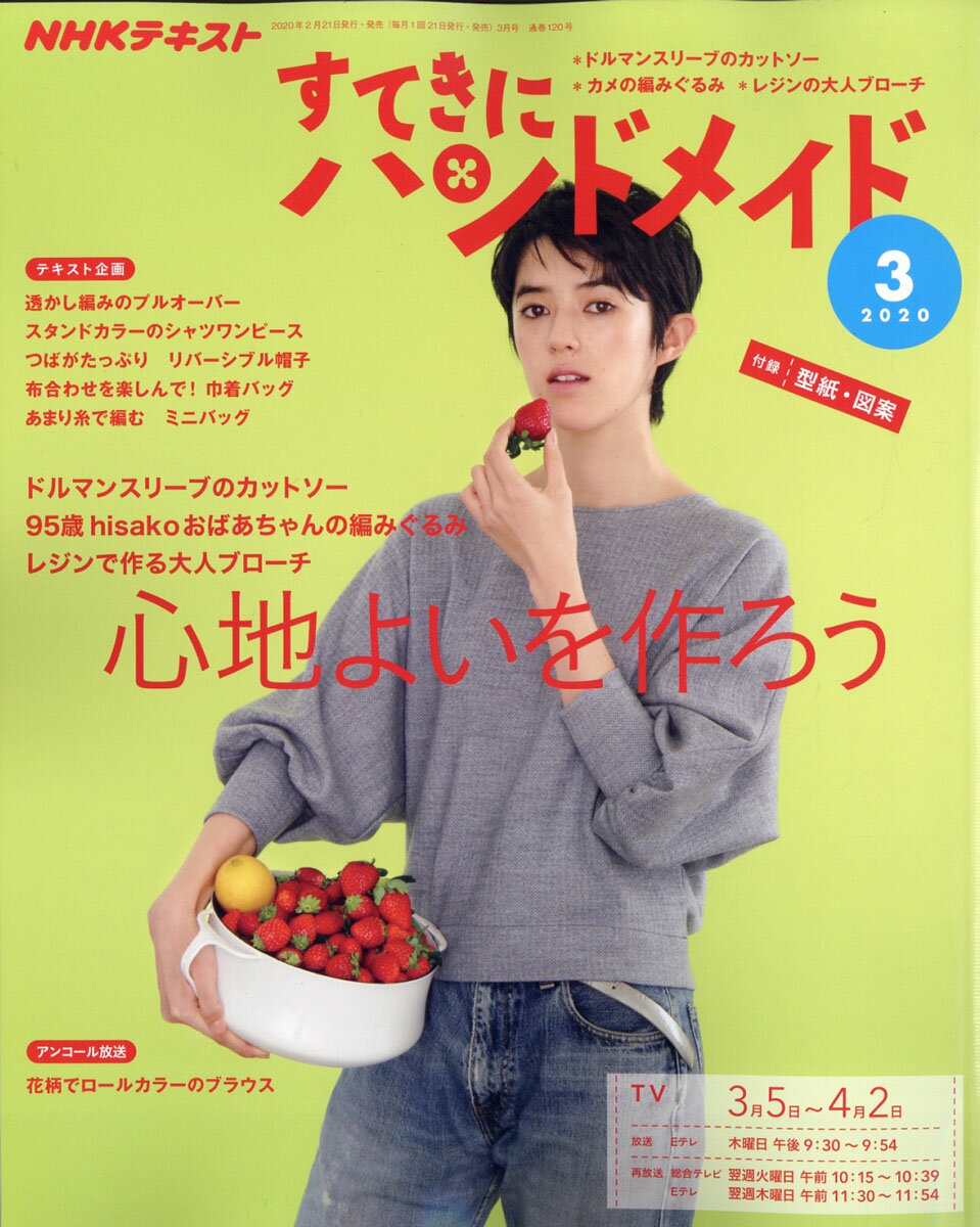 楽天市場 すてきにハンドメイド 年 05月号 雑誌 Nhk出版 価格比較 商品価格ナビ