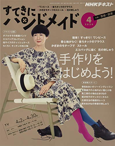 楽天市場 すてきにハンドメイド 年 05月号 雑誌 Nhk出版 価格比較 商品価格ナビ