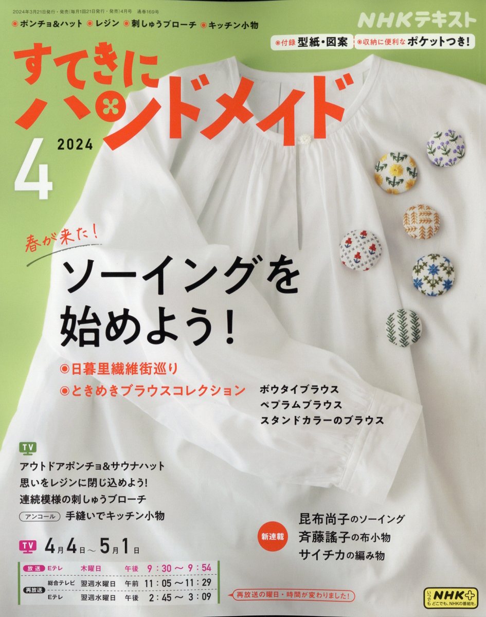 楽天市場 すてきにハンドメイド 14年 04月号 雑誌 Nhk出版 価格比較 商品価格ナビ