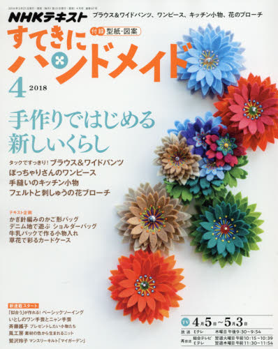 楽天市場 すてきにハンドメイド 年 05月号 雑誌 Nhk出版 価格比較 商品価格ナビ