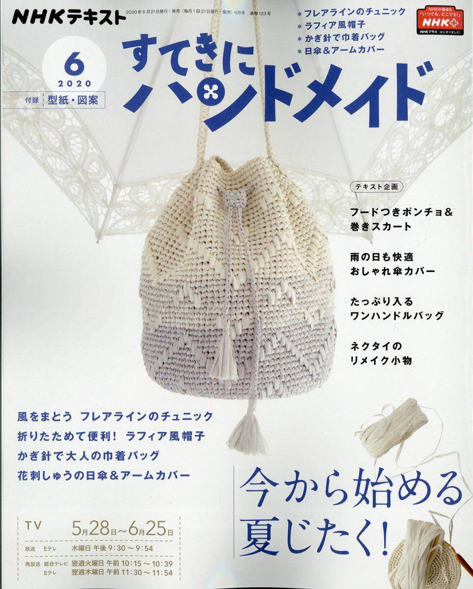 楽天市場 すてきにハンドメイド 年 05月号 雑誌 Nhk出版 価格比較 商品価格ナビ