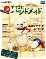 楽天市場 すてきにハンドメイド 年 12月号 雑誌 Nhk出版 価格比較 商品価格ナビ