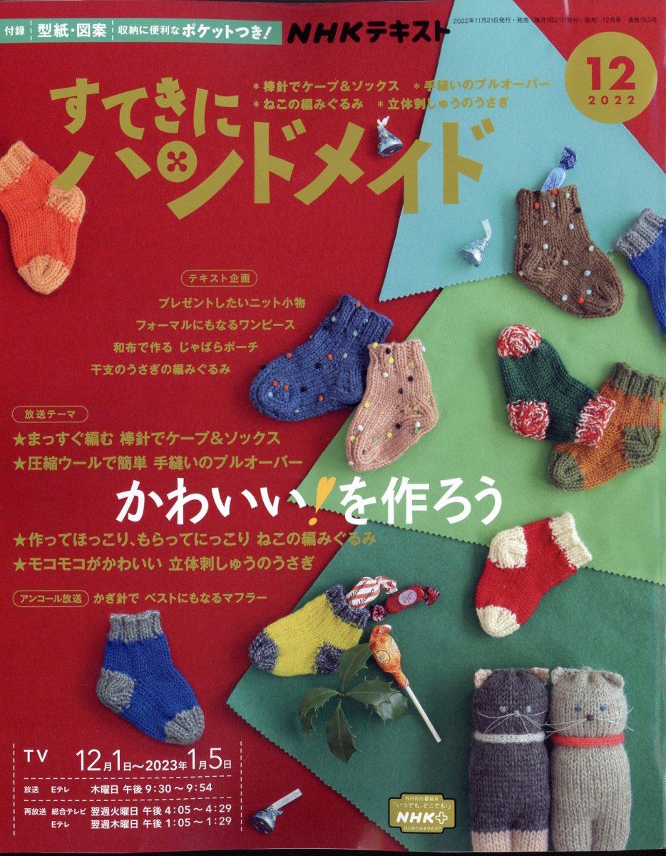 楽天市場 すてきにハンドメイド 12年12月号 Nhkテキスト Nhk すてきにハンドメイド 価格比較 商品価格ナビ