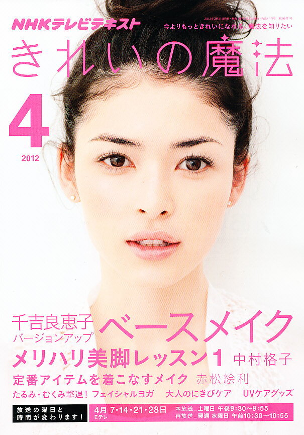 楽天市場 きれいの魔法 12年 04月号 雑誌 Nhk出版 価格比較 商品価格ナビ