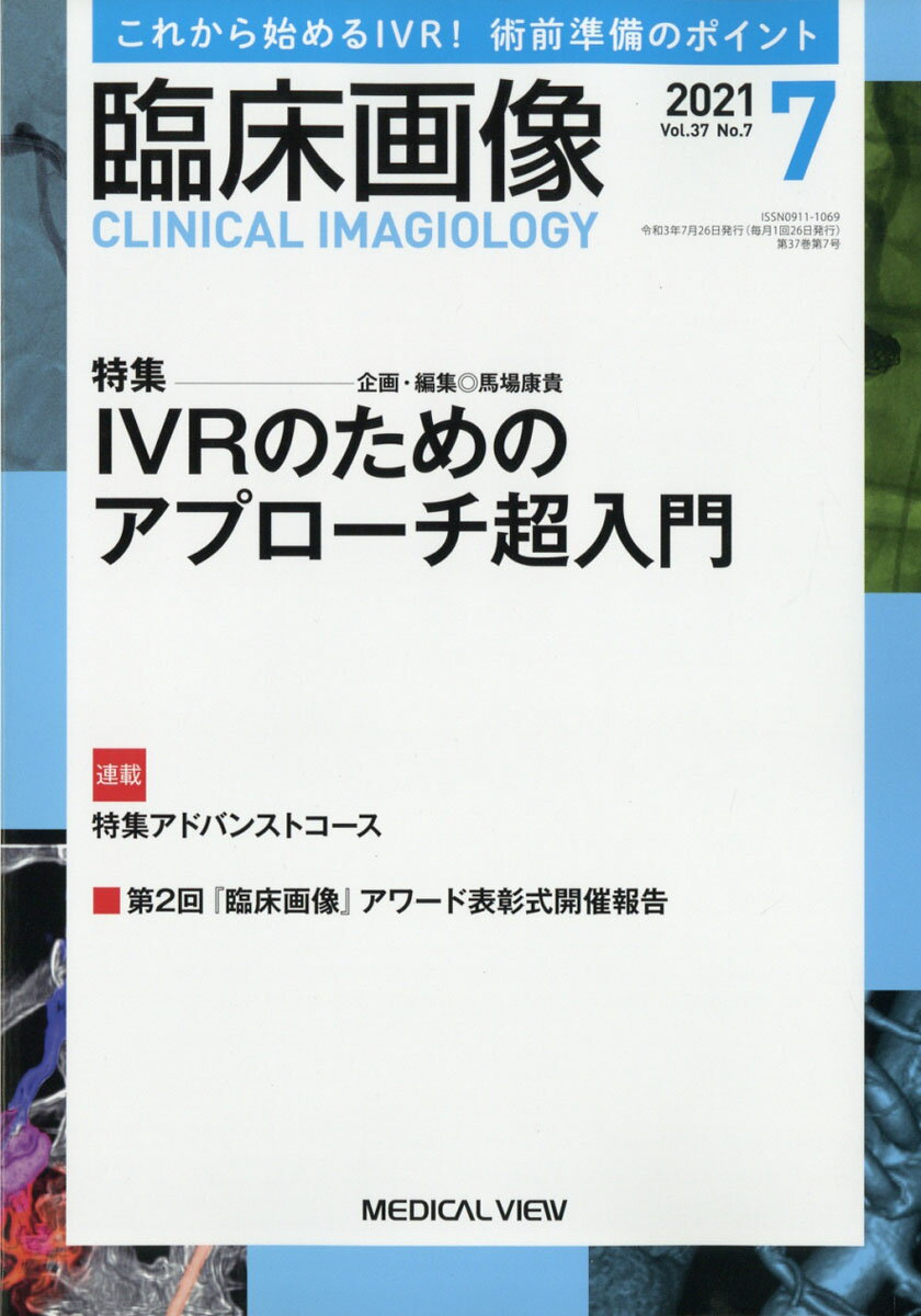 楽天市場 臨床画像 2021年 07月号 雑誌 メジカルビュー社 価格比較 商品価格ナビ