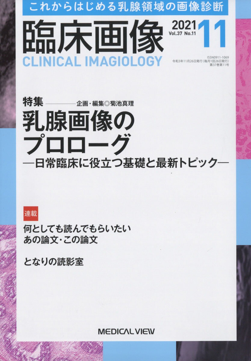 楽天市場 臨床画像 2021年 11月号 雑誌 メジカルビュー社 価格比較 商品価格ナビ