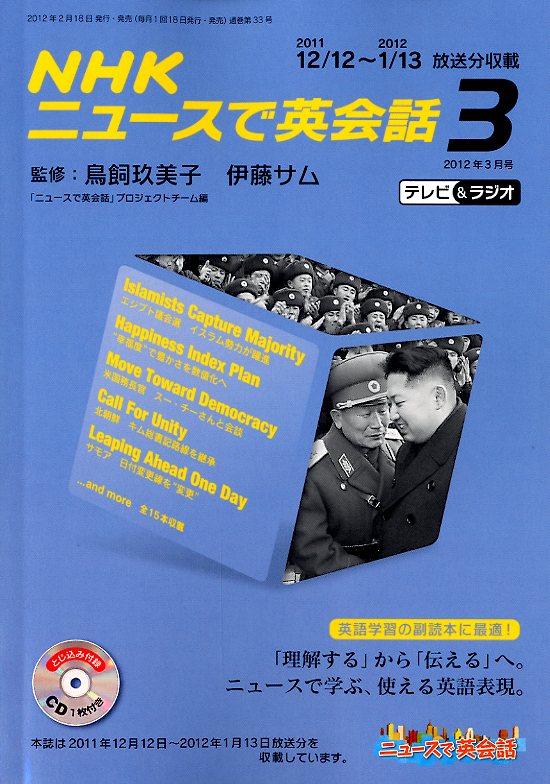 楽天市場 ニュースで英会話 2012年 03月号 雑誌 Nhk出版 Cnn English Express編 価格比較 商品価格ナビ