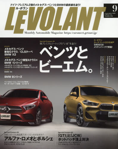 楽天市場 Le Volant ル ボラン 18年 09月号 雑誌 学研プラス 価格比較 商品価格ナビ