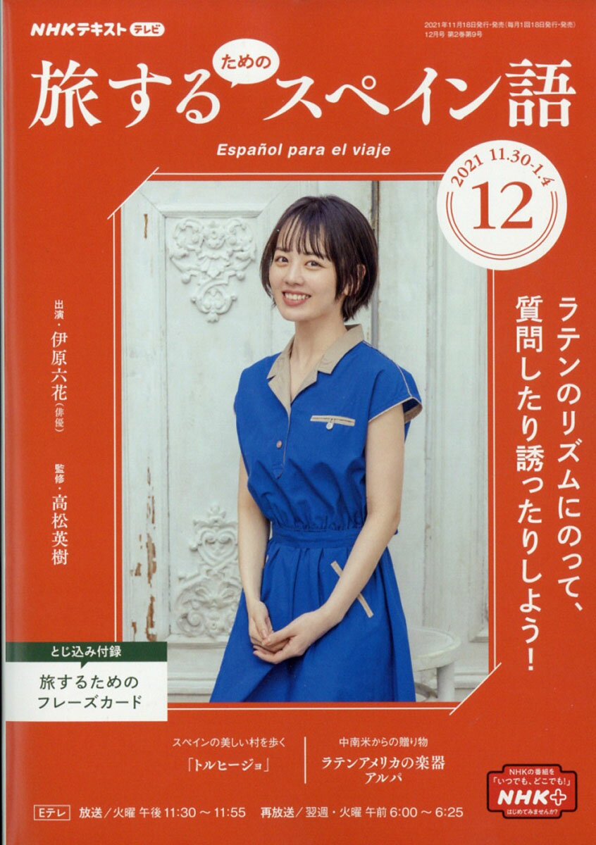 合計30冊 NHKテキスト・旅するためのイタリア語 肌触りがいい 4940円