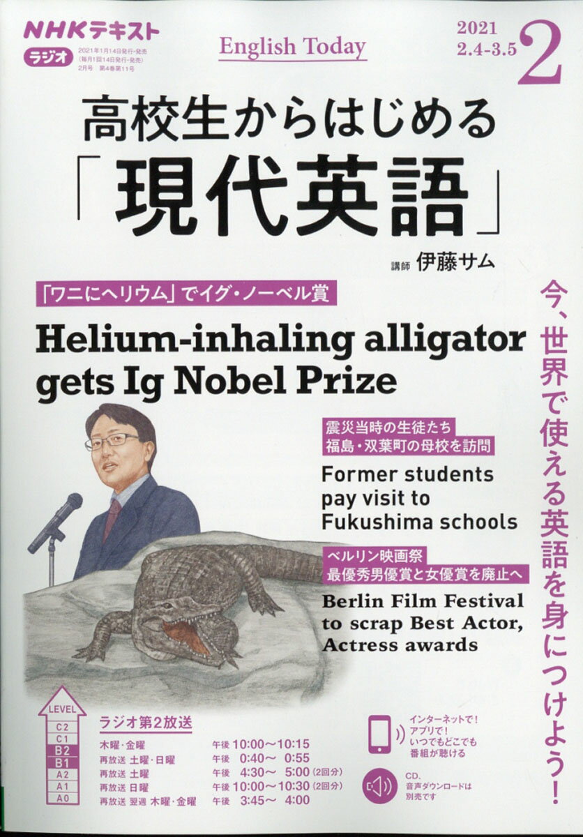 楽天市場 Nhkラジオ 高校生からはじめる 現代英語 21年 02月号 雑誌 Nhk出版 価格比較 商品価格ナビ