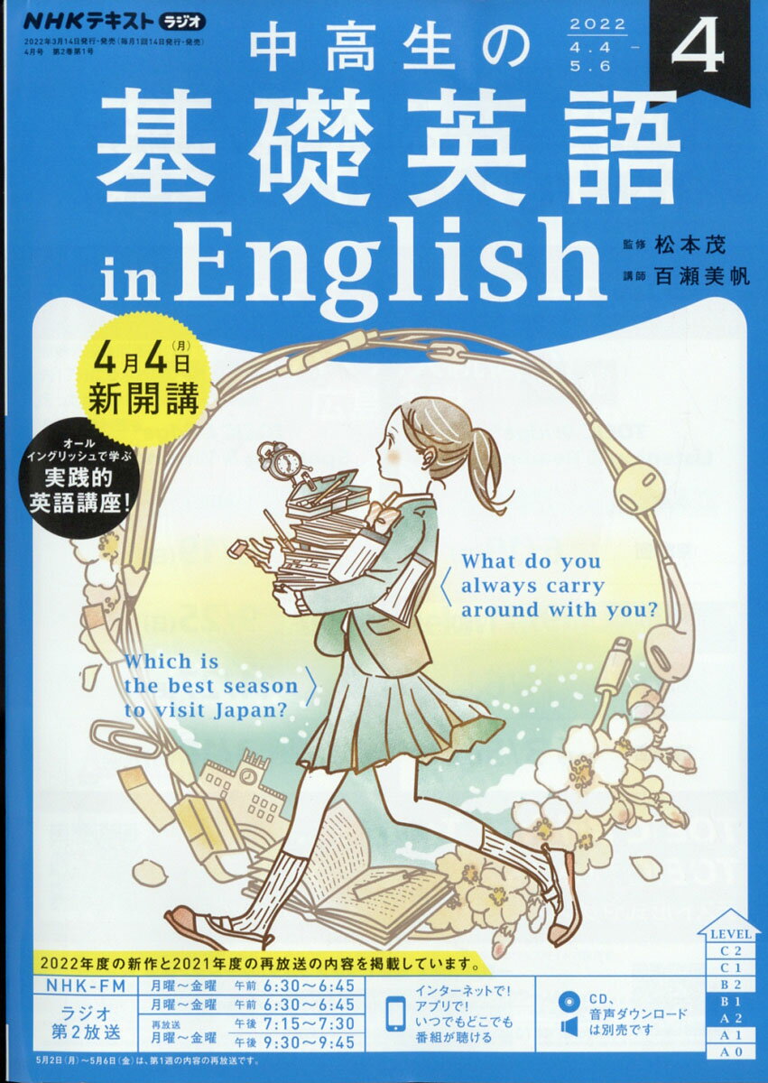 楽天市場 Nhk出版 中高生の基礎英語 ｉｎ ｅｎｇｌｉｓｈ ４月号 ｎｈｋ出版 価格比較 商品価格ナビ