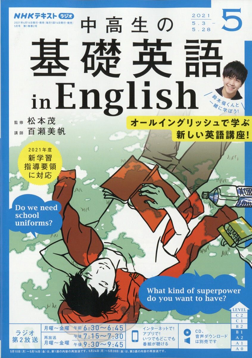 【楽天市場】NHKラジオ 中高生の基礎英語 in English 2021年 05月号 [雑誌]/NHK出版 | 価格比較 - 商品価格ナビ