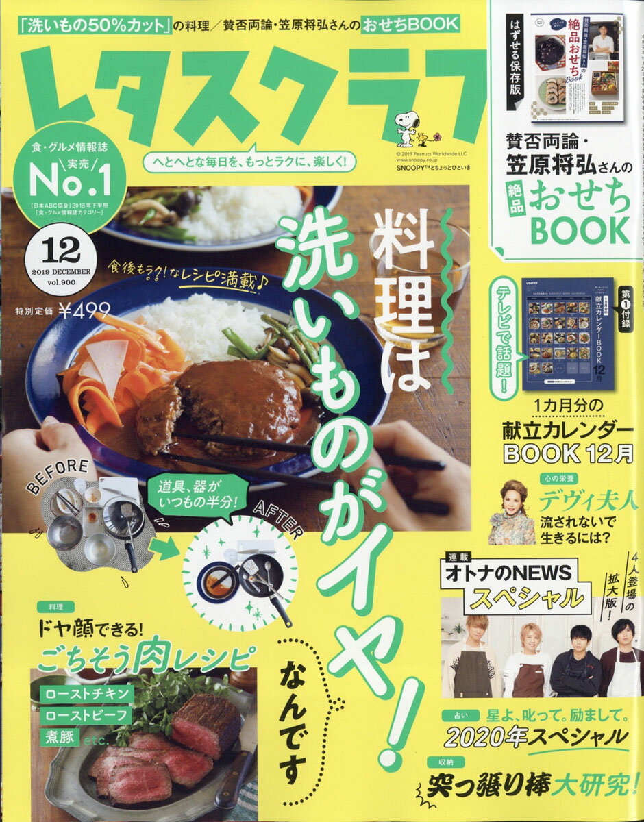 楽天市場 レタスクラブ 19年 12月号 雑誌 Kadokawa 価格比較 商品価格ナビ