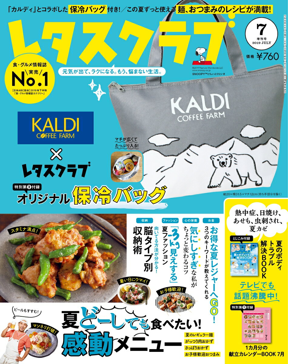 楽天市場 増刊レタスクラブ Snoopyエコバッグ特大号 年 12月号 雑誌 Kadokawa 価格比較 商品価格ナビ