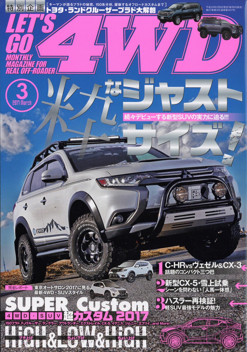 楽天市場 Let S Go レッツゴー 4wd 17年 03月号 雑誌 ぶんか社 価格比較 商品価格ナビ