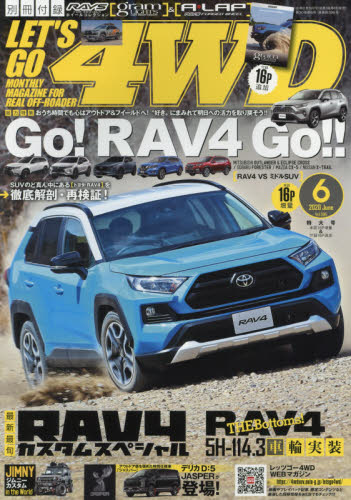 楽天市場 Let S Go レッツゴー 4wd 年 06月号 雑誌 文友舎 価格比較 商品価格ナビ