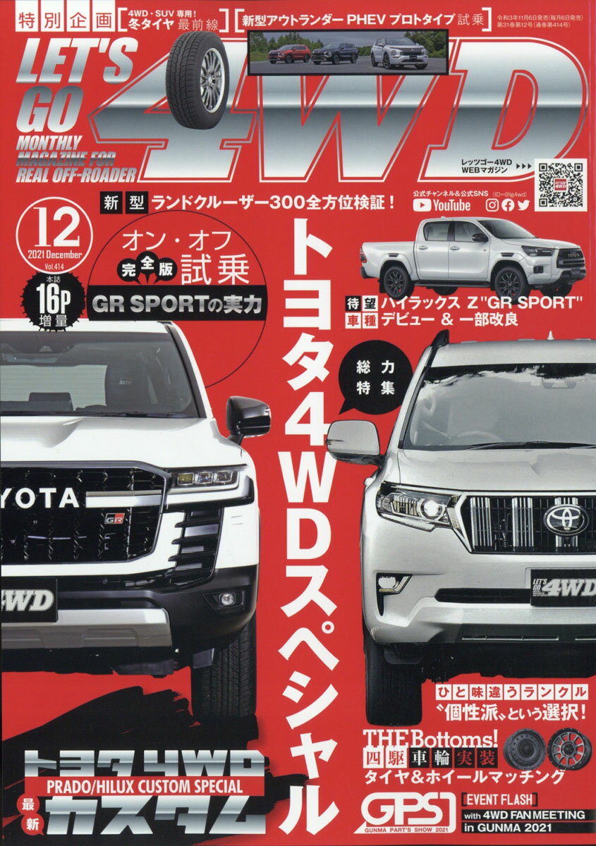 楽天市場 Let S Go レッツゴー 4wd 21年 12月号 雑誌 文友舎 価格比較 商品価格ナビ