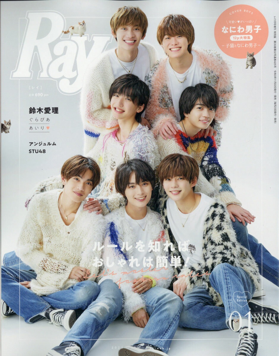 楽天市場】Ray (レイ)増刊 特別版 2022年 01月号 [雑誌]/主婦の友社 | 価格比較 - 商品価格ナビ