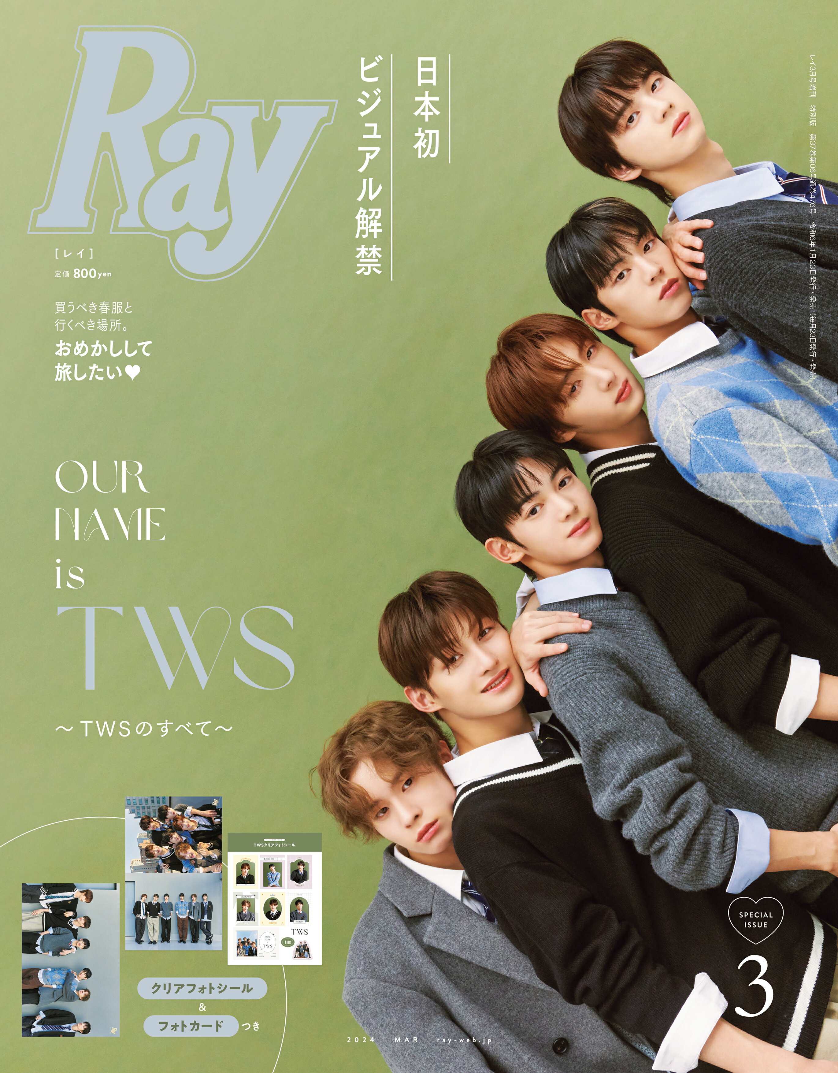 楽天市場】Ray (レイ)増刊 特別版 2024年 03月号 [雑誌]/主婦の友社 | 価格比較 - 商品価格ナビ