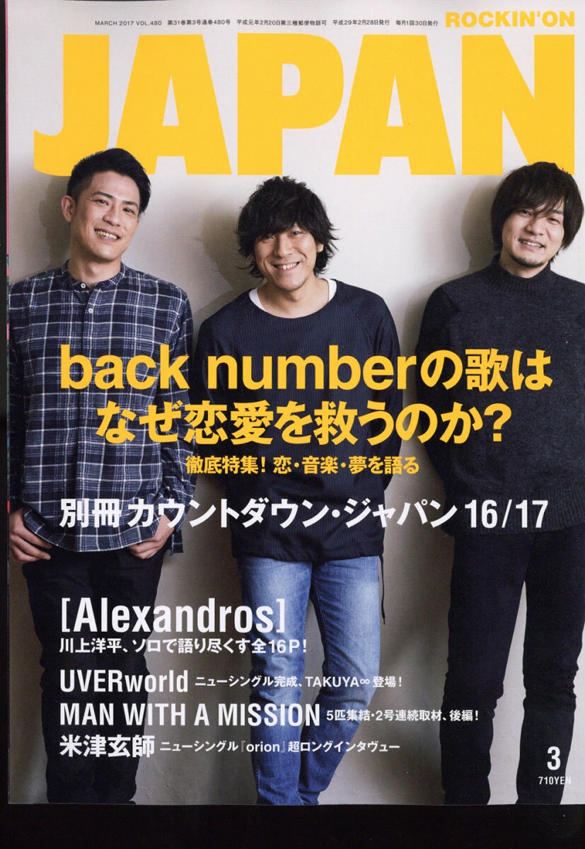 沸騰ブラドン ROCKIN'ON JAPAN 2017年11月号 米津玄師 付録CD未開封