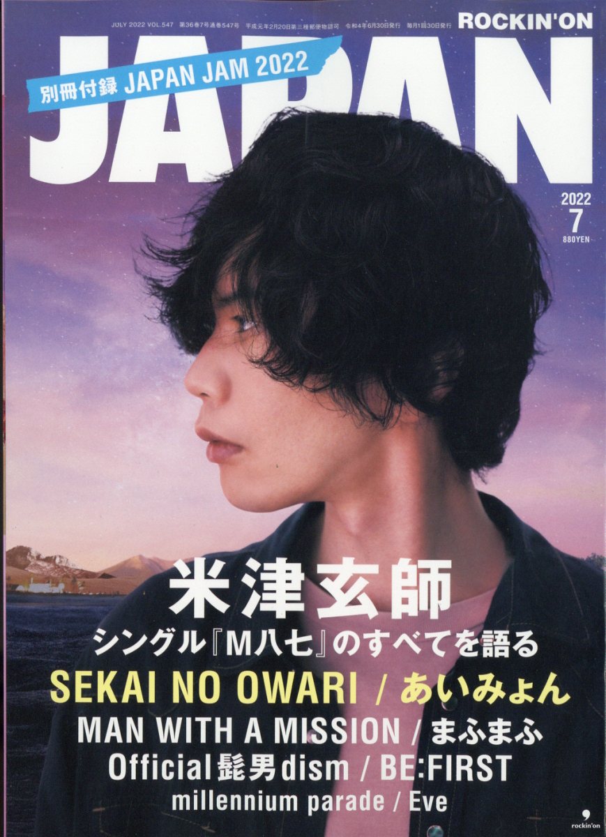 楽天市場】ROCKIN'ON JAPAN (ロッキング・オン・ジャパン) 2022年 07月