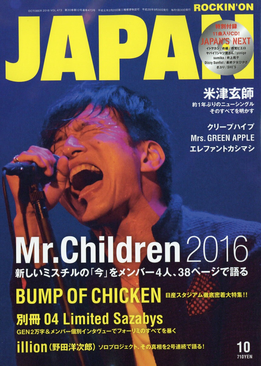 楽天市場 Rockin On Japan ロッキング オン ジャパン 16年 10月号 雑誌 ロッキング オン 価格比較 商品価格ナビ