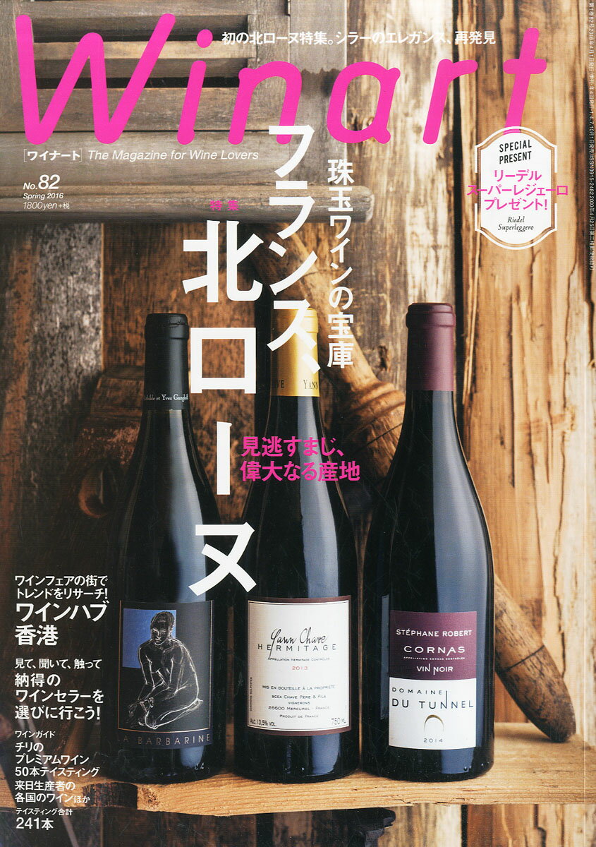 大量入荷 季刊 第1~49巻セット ワイナート ワイン Winart 雑誌 ...