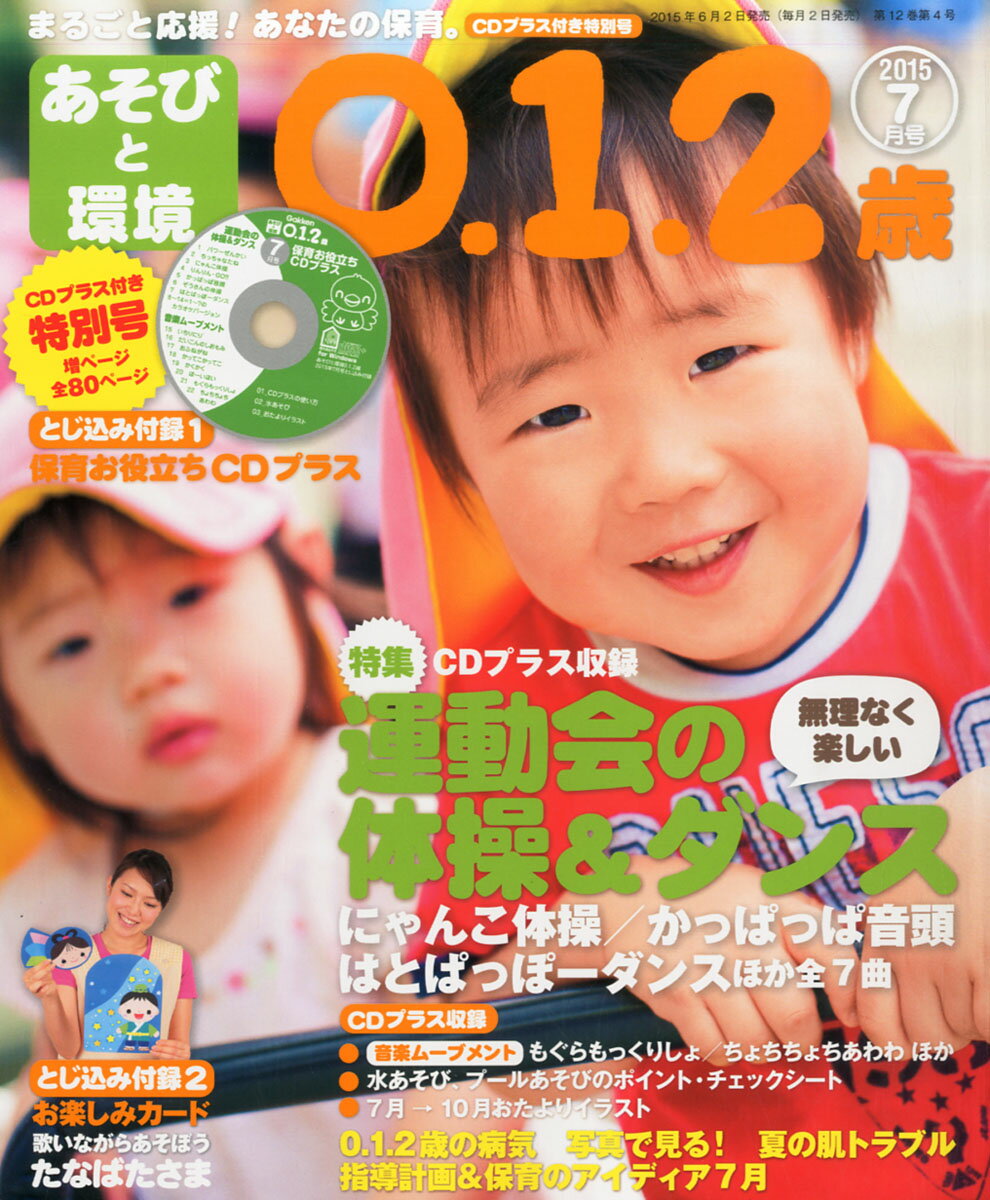 楽天市場 あそびと環境0 1 2歳 15年 07月号 雑誌 学研マーケティング 価格比較 商品価格ナビ