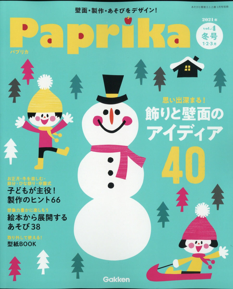 Paprika (パプリカ)VOL.4 冬号 2021年 01月号 [雑誌]/Gakken 価格比較 商品価格ナビ