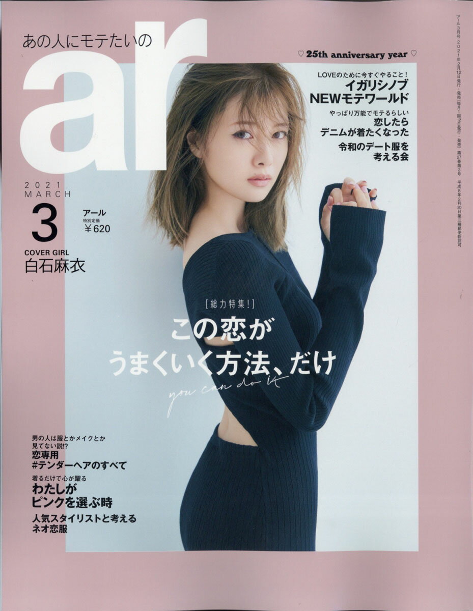 楽天市場 Ar アール 21年 03月号 雑誌 主婦と生活社 価格比較 商品価格ナビ