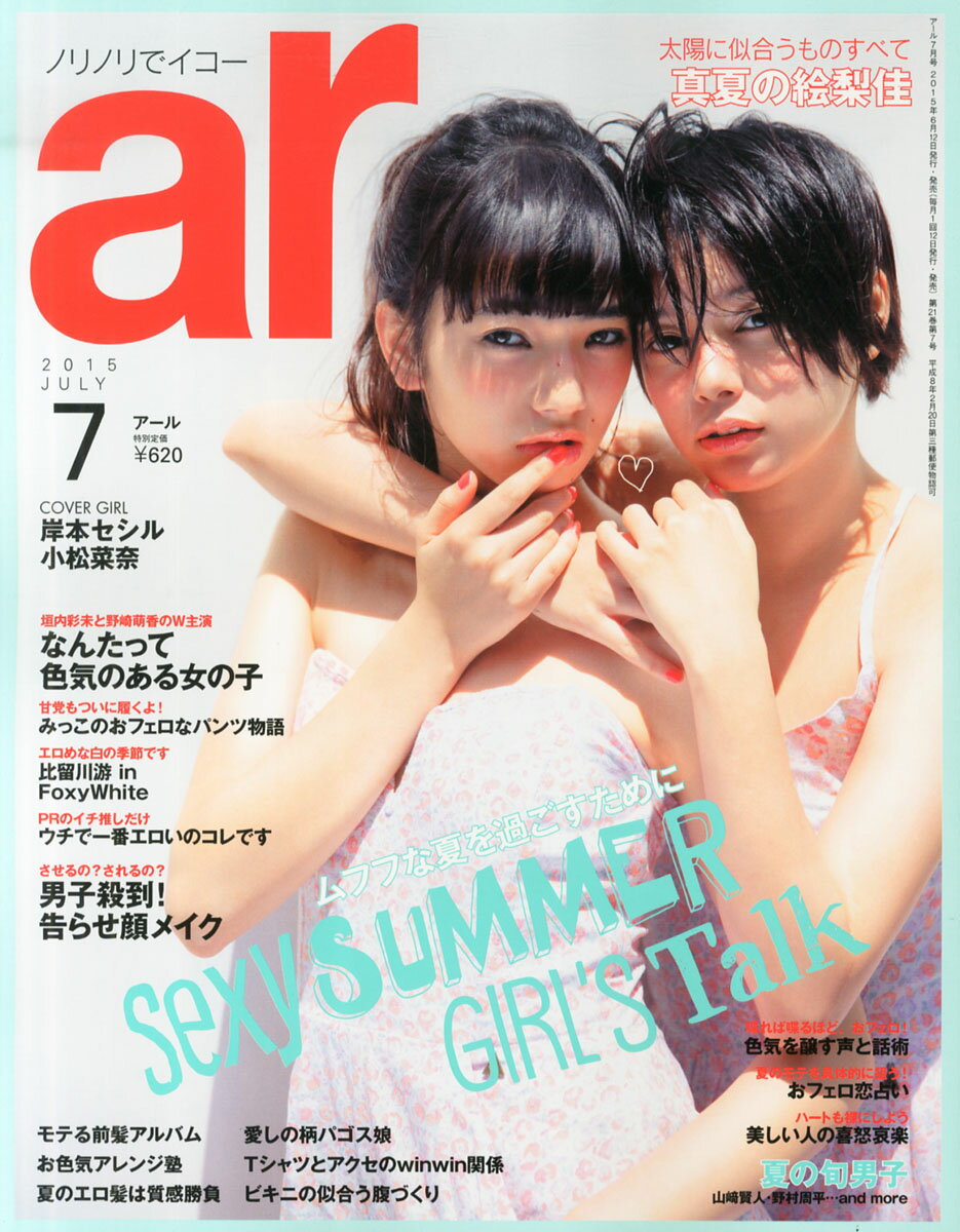 ar 販売 雑誌 7 月 号