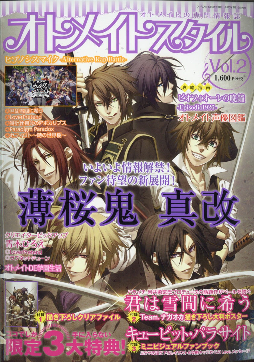 楽天市場 オトメイトスタイル Vol 2 21年 02月号 雑誌 アプリスタイル 価格比較 商品価格ナビ