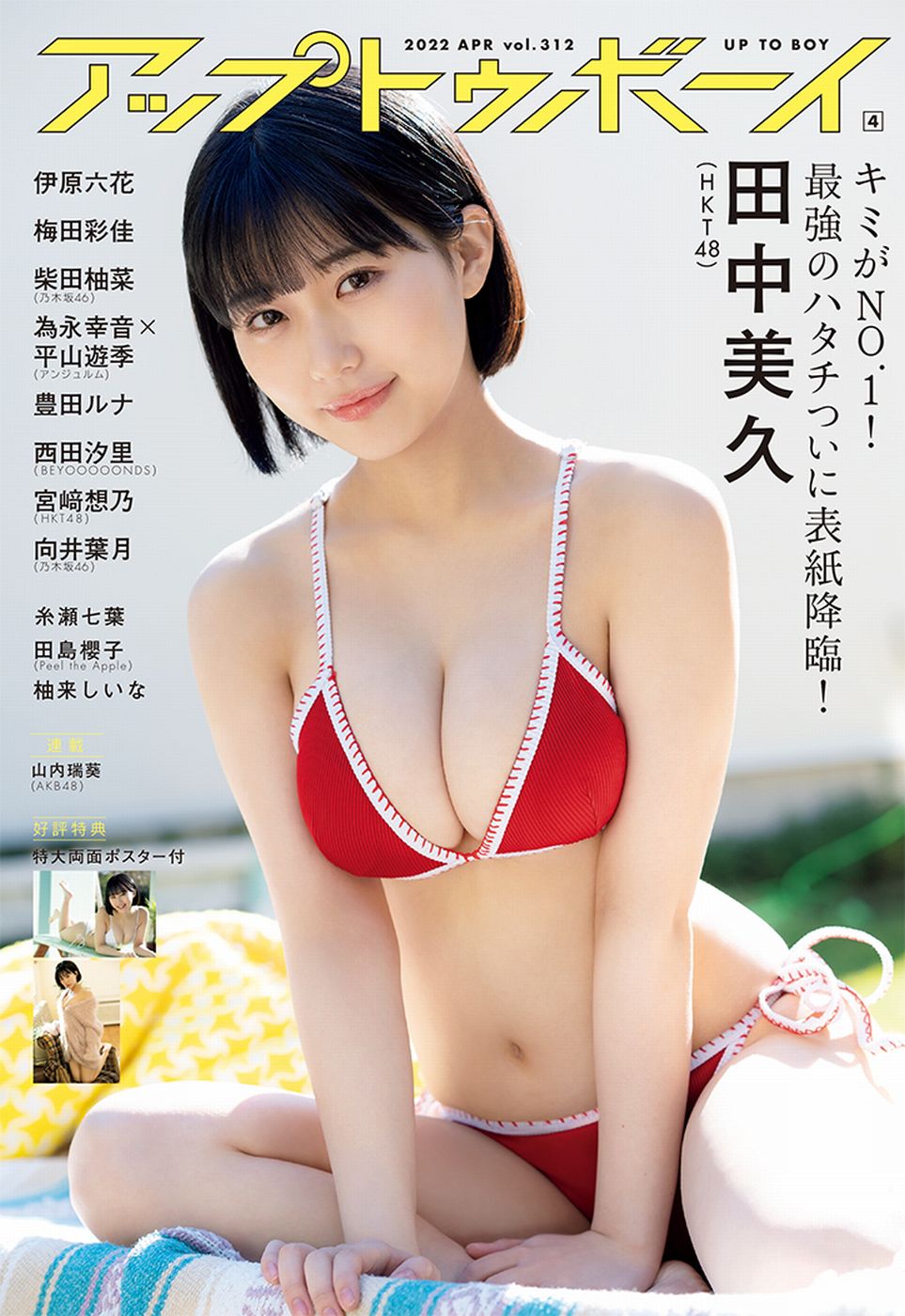 UTB (アップ トゥ ボーイ) 2022年 04月号 [雑誌]/ワニブックス