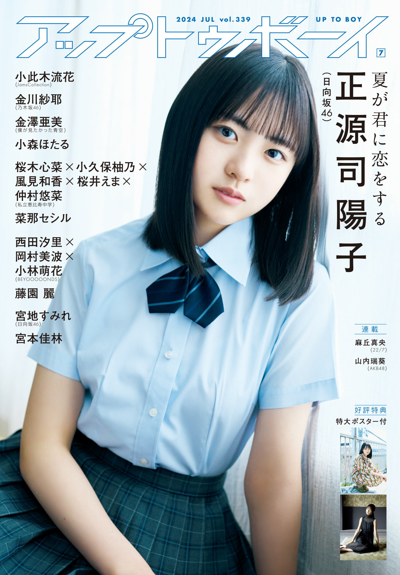 楽天市場】UTB (アップ トゥ ボーイ) 2024年 07月号 [雑誌]/ワニブックス | 価格比較 - 商品価格ナビ