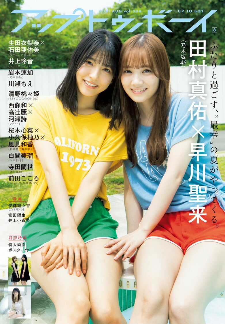 UTB (アップ トゥ ボーイ) 2021年 08月号 [雑誌]/ワニブックス