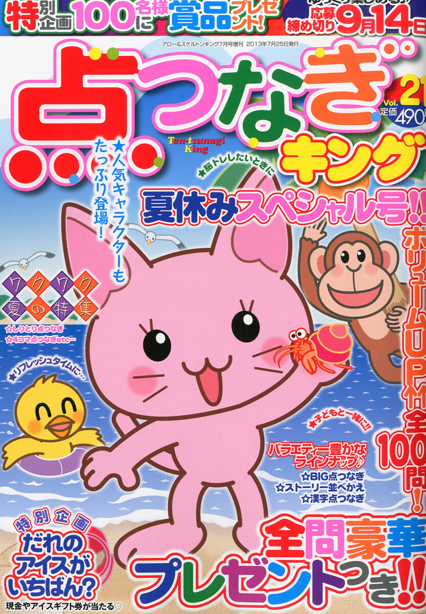 楽天市場 点つなぎキング Vol 21 13年 07月号 雑誌 インフォレスト 価格比較 商品価格ナビ
