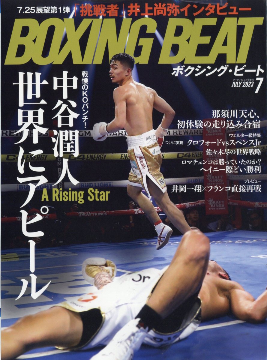 楽天市場】BOXING BEAT (ボクシング・ビート) 2023年 07月号 [雑誌