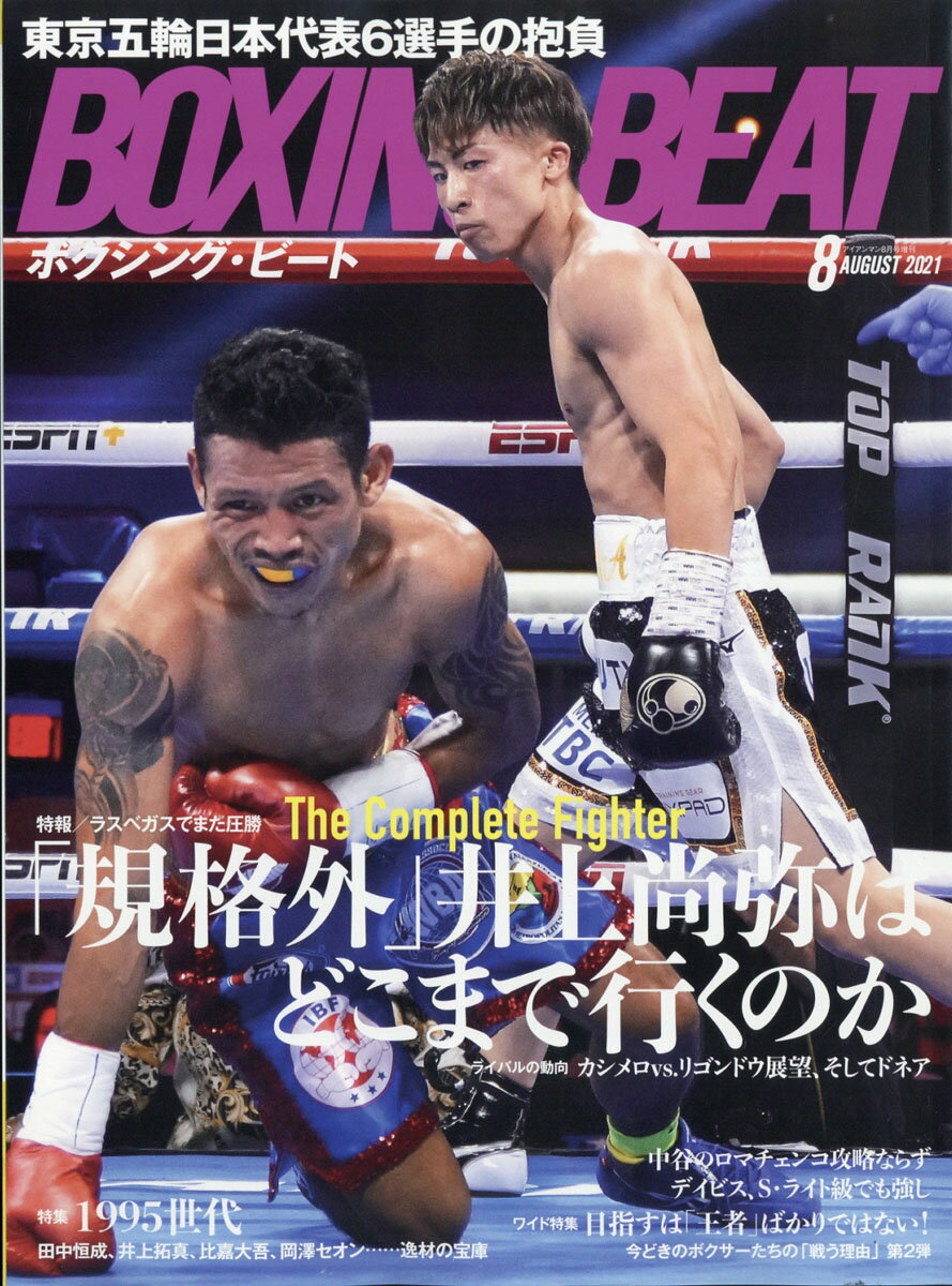 BOXING BEAT (ボクシング・ビート) 2021年 08月号 [雑誌]/フィットネススポーツ