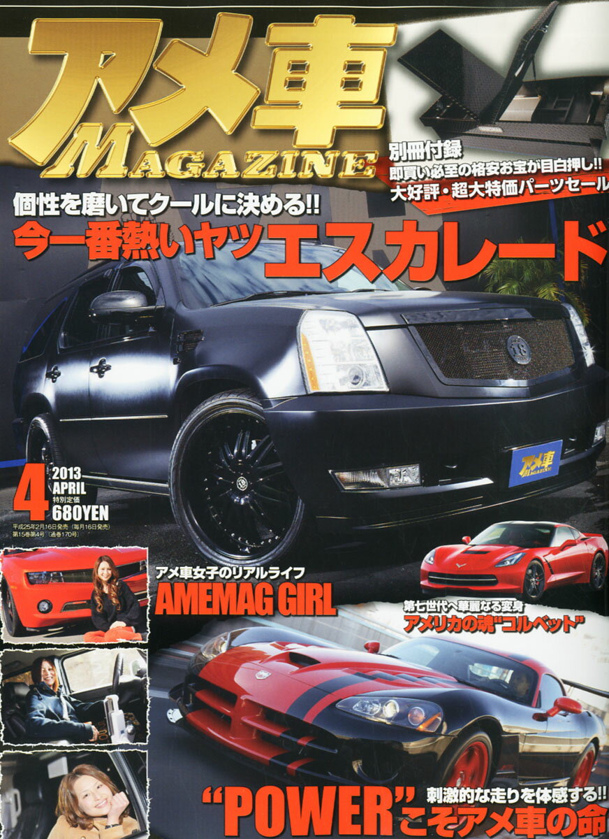 楽天市場 アメ車 Magazine マガジン 13年 04月号 雑誌 ぶんか社 価格比較 商品価格ナビ