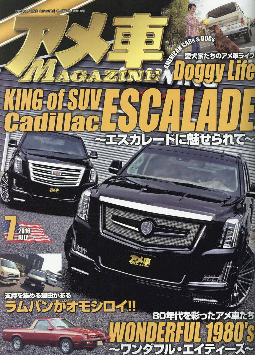 楽天市場 アメ車 Magazine マガジン 16年 07月号 雑誌 ぶんか社 価格比較 商品価格ナビ