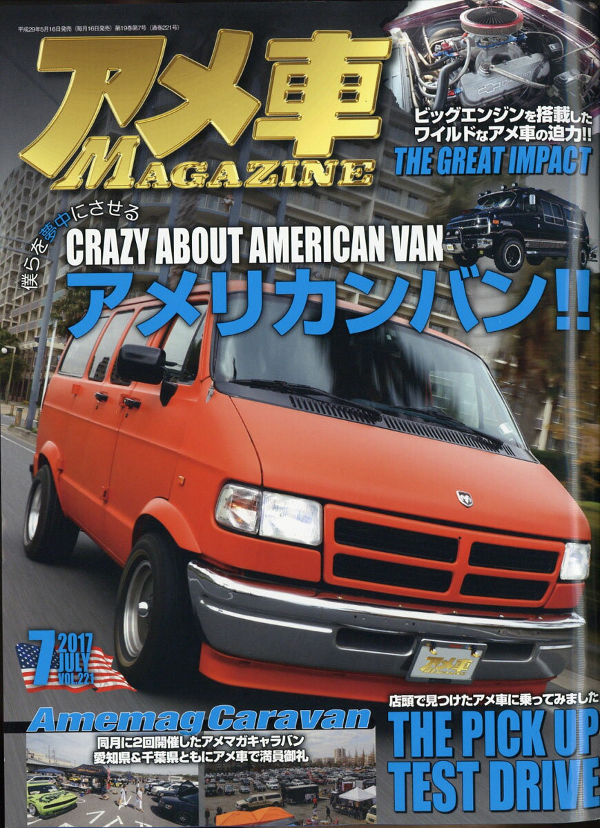 楽天市場 アメ車 Magazine マガジン 17年 07月号 雑誌 ぶんか社 価格比較 商品価格ナビ