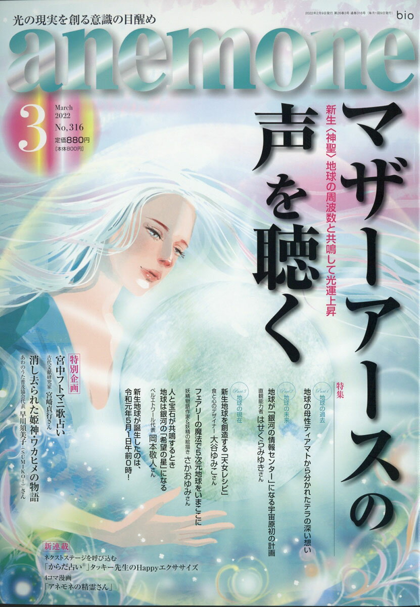 ◇セール特価品◇ 雑誌 anemone アネモネ 2023年 2月号 最新号