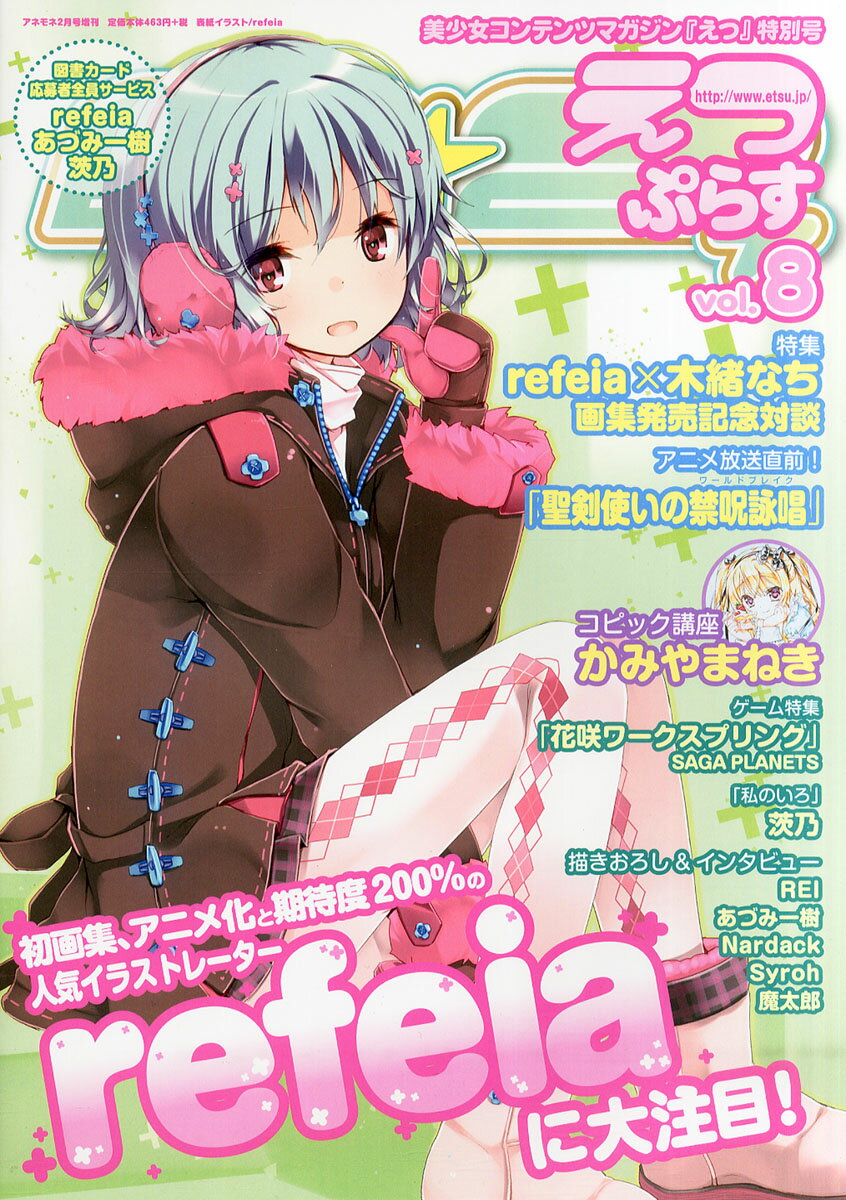 楽天市場 E 2 えつ ぷらす 15年 02月号 雑誌 ビオマガジン 製品詳細 価格比較 商品価格ナビ