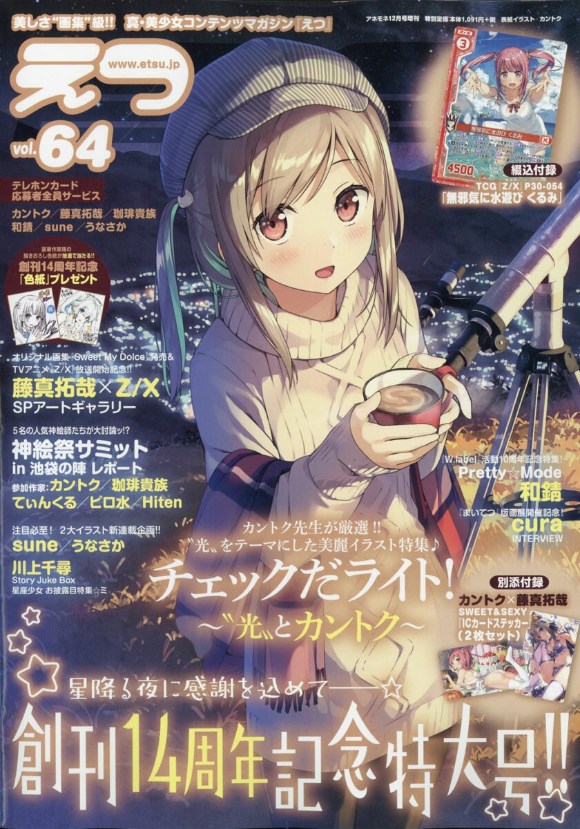 楽天市場】E☆2(えつ)Vol.64 2019年 12月号 [雑誌]/ビオ・マガジン  