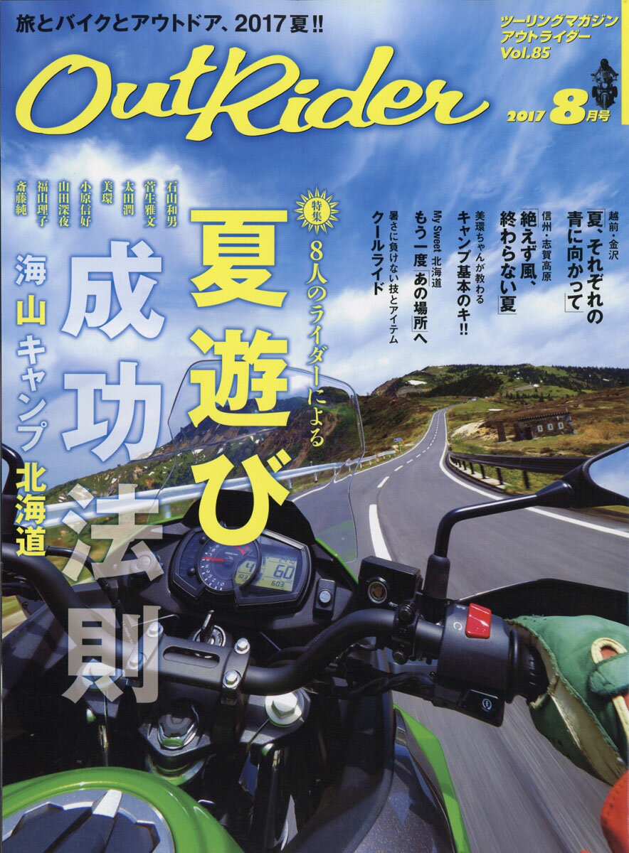 楽天市場 Out Rider アウトライダー 17年 08月号 雑誌 バイクブロス 価格比較 商品価格ナビ 楽天市場 Out Rider アウトライダー 17年 08月号 雑誌 バイクブロス 価格比較 商品価格ナビ